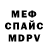 Меф мука Ilja Kron